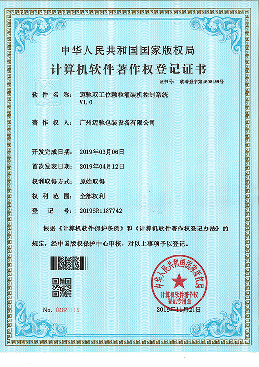 邁馳雙工位顆粒灌裝機控制系統(tǒng)